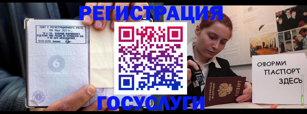 временная регистрация в Бузулуке