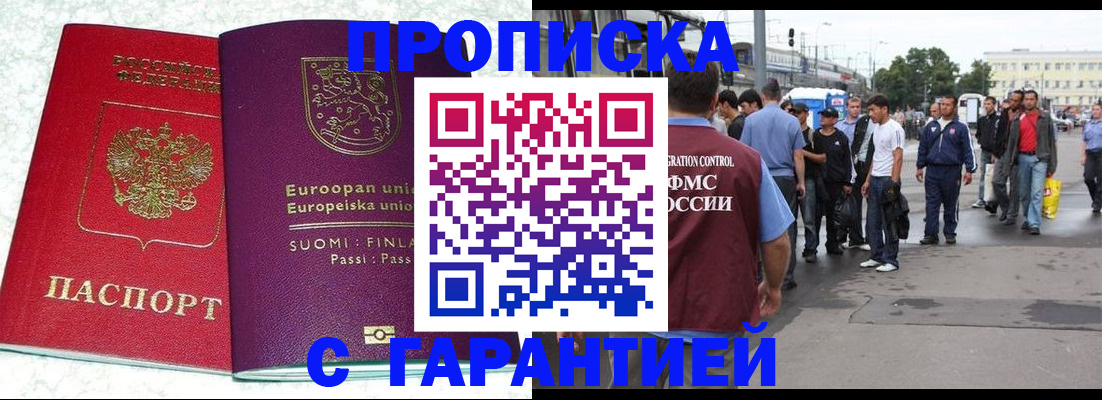 временная регистрация в Бузулуке
