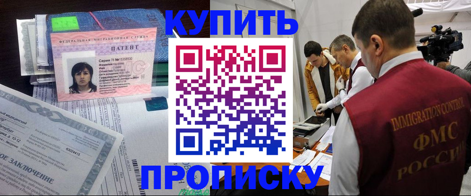 прописка от собственника в Бузулуке