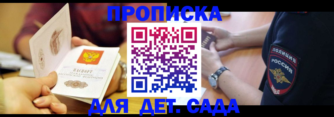 прописка штамп в Бузулуке