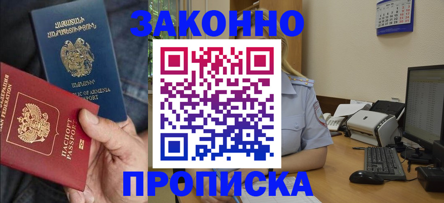 прописка в Бузулуке