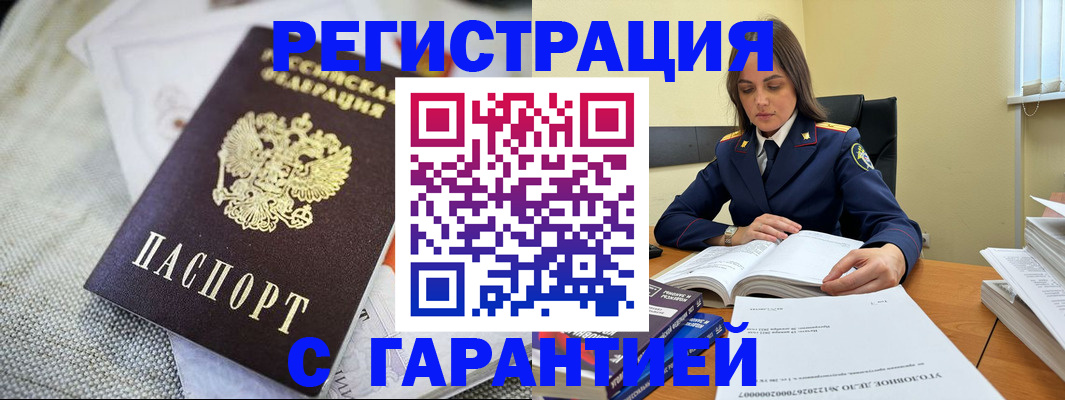 временная регистрация гарантия в Бузулуке